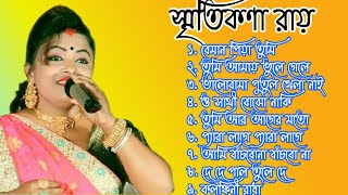 SRITIKONA ROY BEST BAUL SONG 2021//স্মৃতিকণা রায় বাউল গান ২০২১