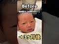 劇的ビフォーアフター #育児あるある #育児記録 #ビフォーアフター