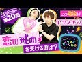 【スタちゃん2nd】第２０回　これはトキメキ？！恋の戒めを受けるのは？