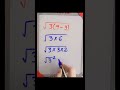 Simplify Roots in Seconds 🤯🔥 | √3(9−3) Easy Trick #maths #shorts #shortvideo #math #mathematics