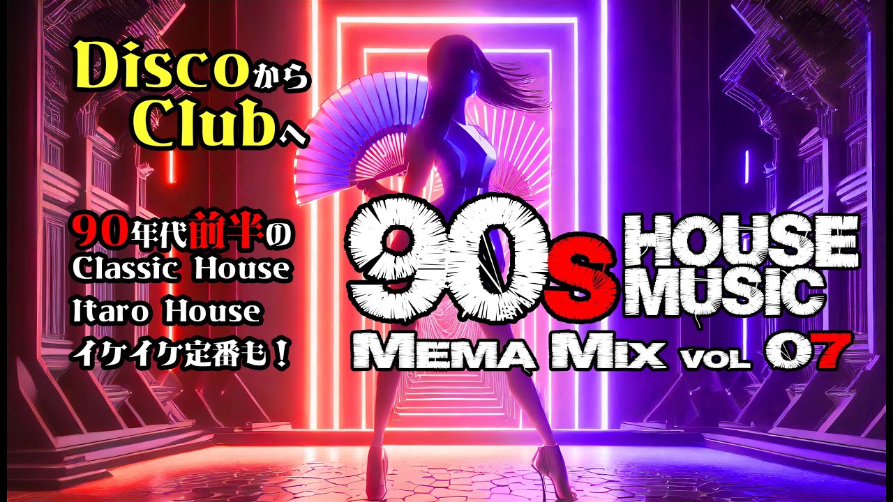 House Classic90s 90年代前半ハウス MEMA MIXvol 07 - YouTube