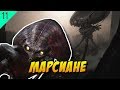 Дело #11: Марсиане - раса из романа и фильма «Война миров» (описание, биология, способности)