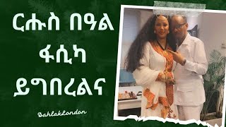 ኣዉድኣመት ምሳና ክትውዕሉ ንዕድም Dahlak show