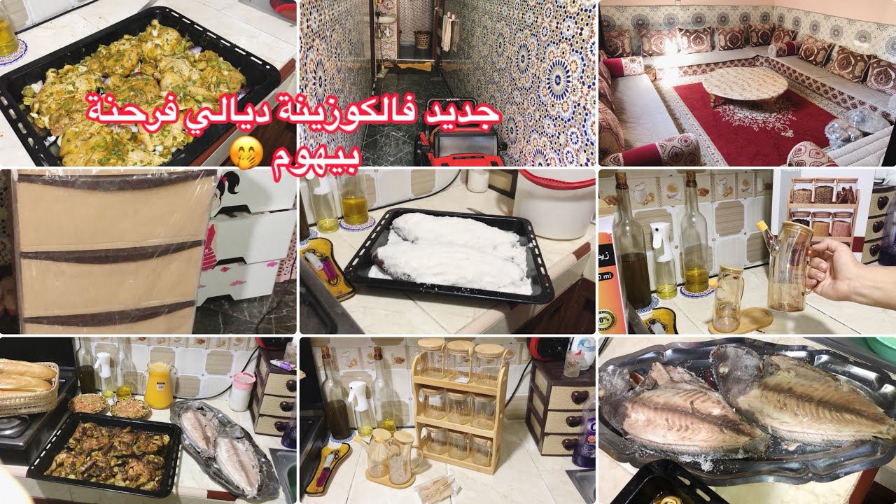 روتين رمضاني تحفيزي🌜فيه الطاقة الايجابية كل حداكة تويل والشهيوات مع ضيافي✅والجديد فالكوزينة ديالي🤭