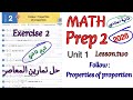 شرح ماث تانيه اعدادي ترم تاني 2026 حل تمارين المعاصر Exercise 2 Properties Of Proportion Math Prep2