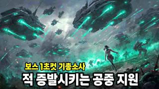 보스 1초컷 내는 기총소사! 적이 증발하는 공중 화력지원 빌드 | 윤회 보험사 R.I.P.