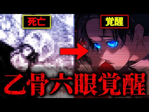 乙骨がまさかの“六眼覚醒”…!! ◯◯の死亡によって作中最強に… 【呪術廻戦考察動画】※ネタバレあり