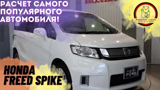 :   Honda Freed Spike |   | #1