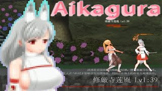 穢神楽Aikagura-修严寺——ACT#gameplay #pixelgame