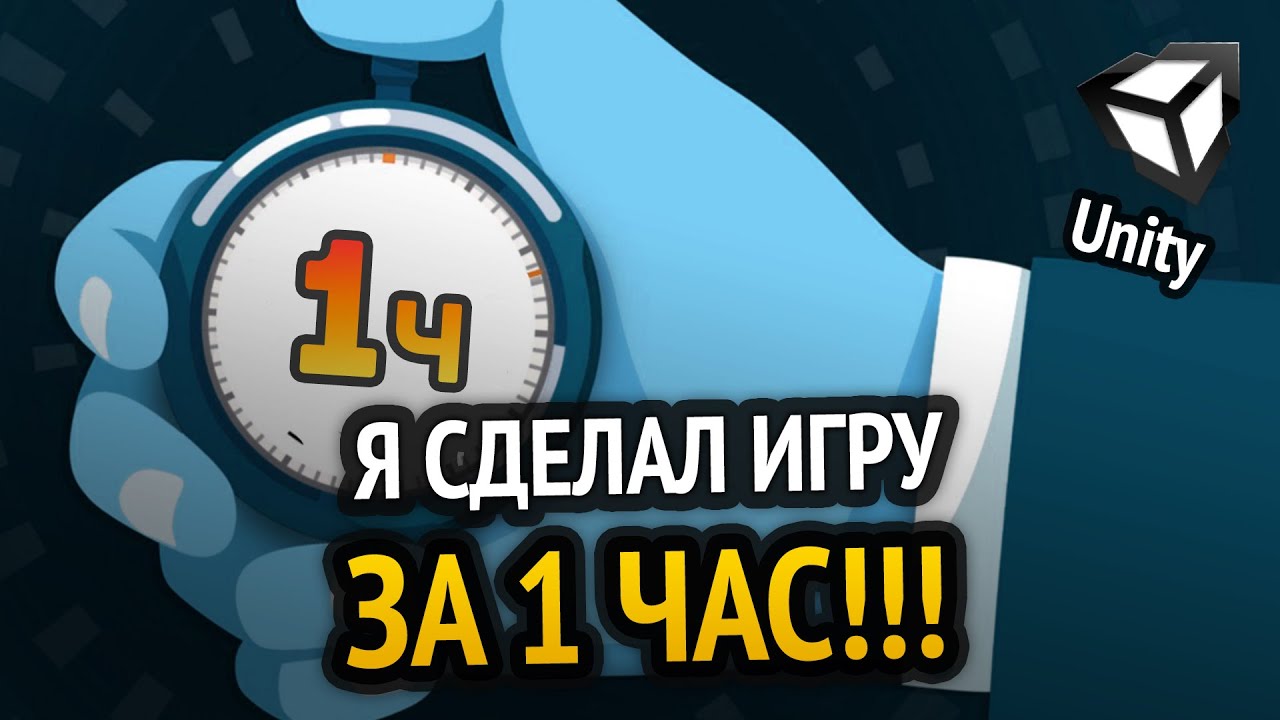 Я сделал игру за 1 ЧАС! :D - YouTube