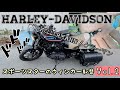 ハーレー　Harley davidson ケラーマンKellermann ウィンカー交換　おっさんガヤガヤ　Vol.2