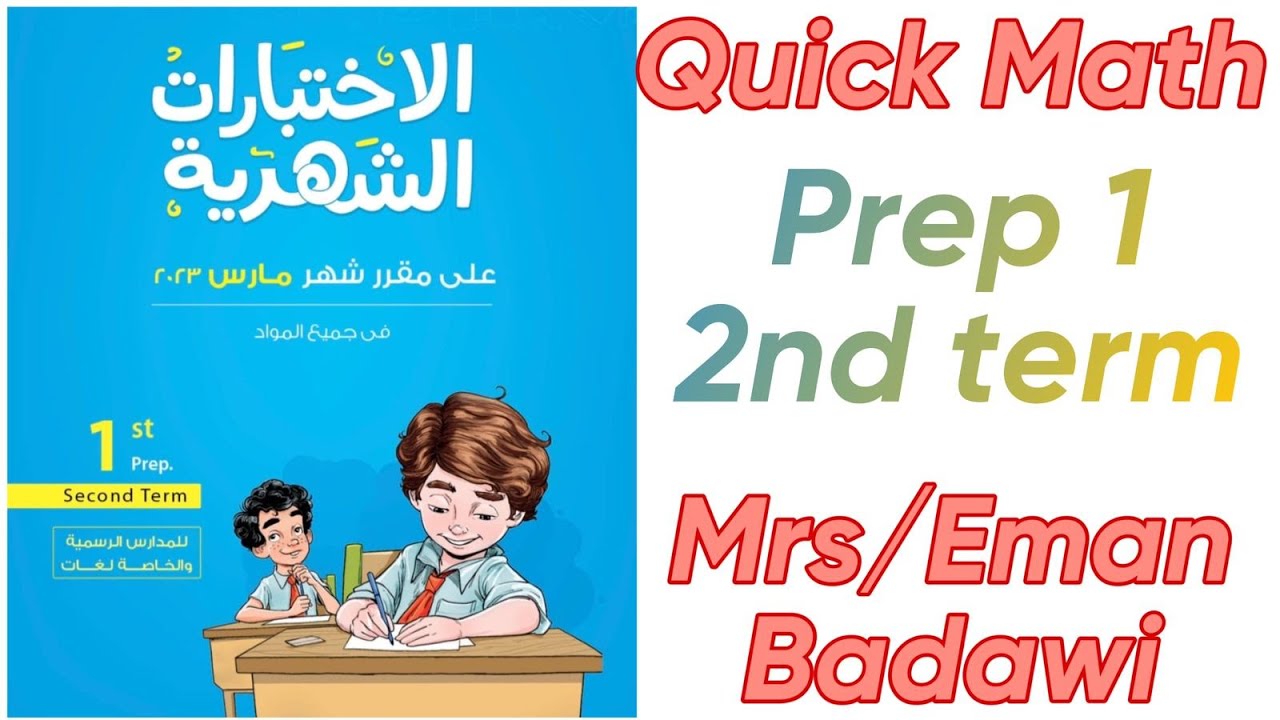Test 1,2,3,4,5 EL-MOASSER-Geometry-prep1-2nd term - YouTube