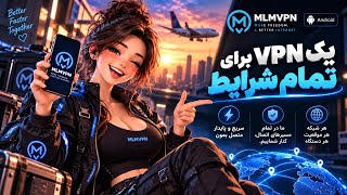 🤯 این نسخه MLMVPN کاملاً متفاوته! | معرفی آپدیت v1.2.40