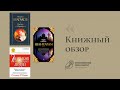 Обзор книг #3 | 7 навыков высокоэффективных людей, Шантарам, Мастер и Маргарита|Московский дом книги