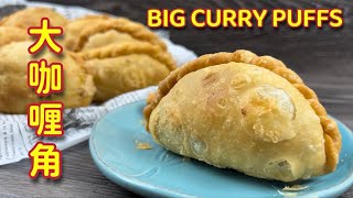 大咖喱角 ｜ 新加坡🇸🇬 [老❌记咖喱角] ? ? |  How To Make Big Curry Puffs  ｜ Karipap Kentang Rangup