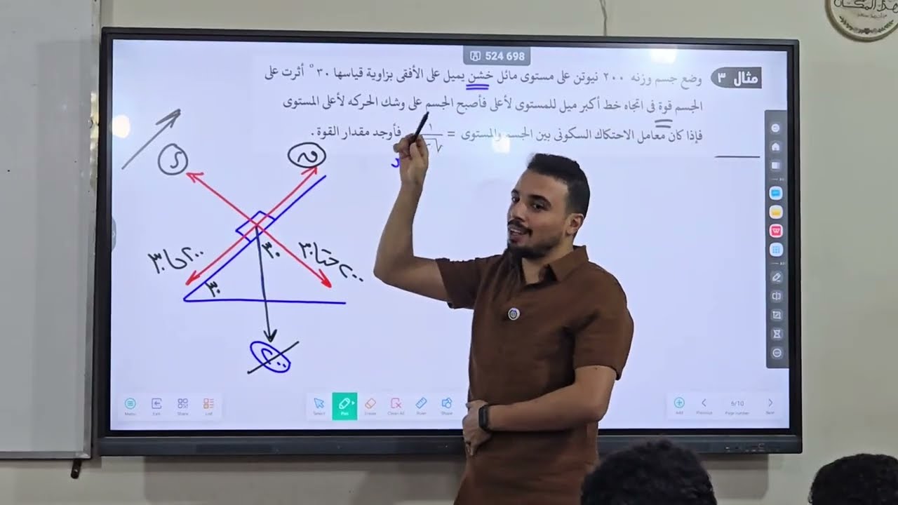 الاحتكاك على مستوى مائل خشن - استاتيكا 2 ثانوى - حصة 1