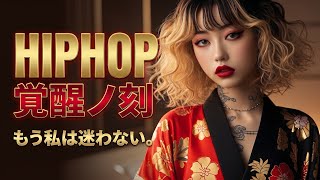 Music Playlist【Japanese HIPHOP】My Life, Belonging to No One