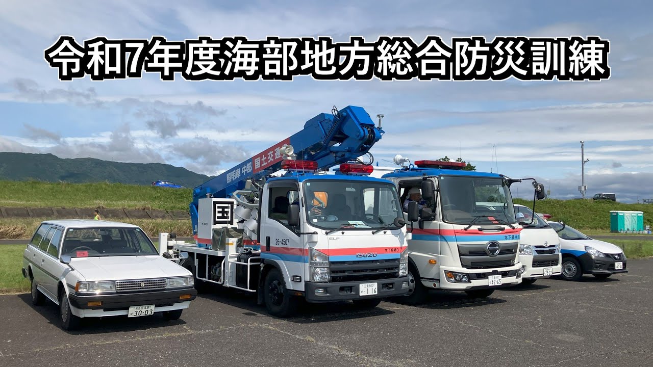インフラ関連緊急車両の走行シーン 令和7年度海部地方総合防災訓練