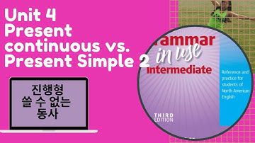 지나 영문법 4강 현재진행 vs.단순현재비교2. [Present Continuous vs. Present Simple II] #영어문법 #영어청취 #영어발음 #영문법 #영어공부