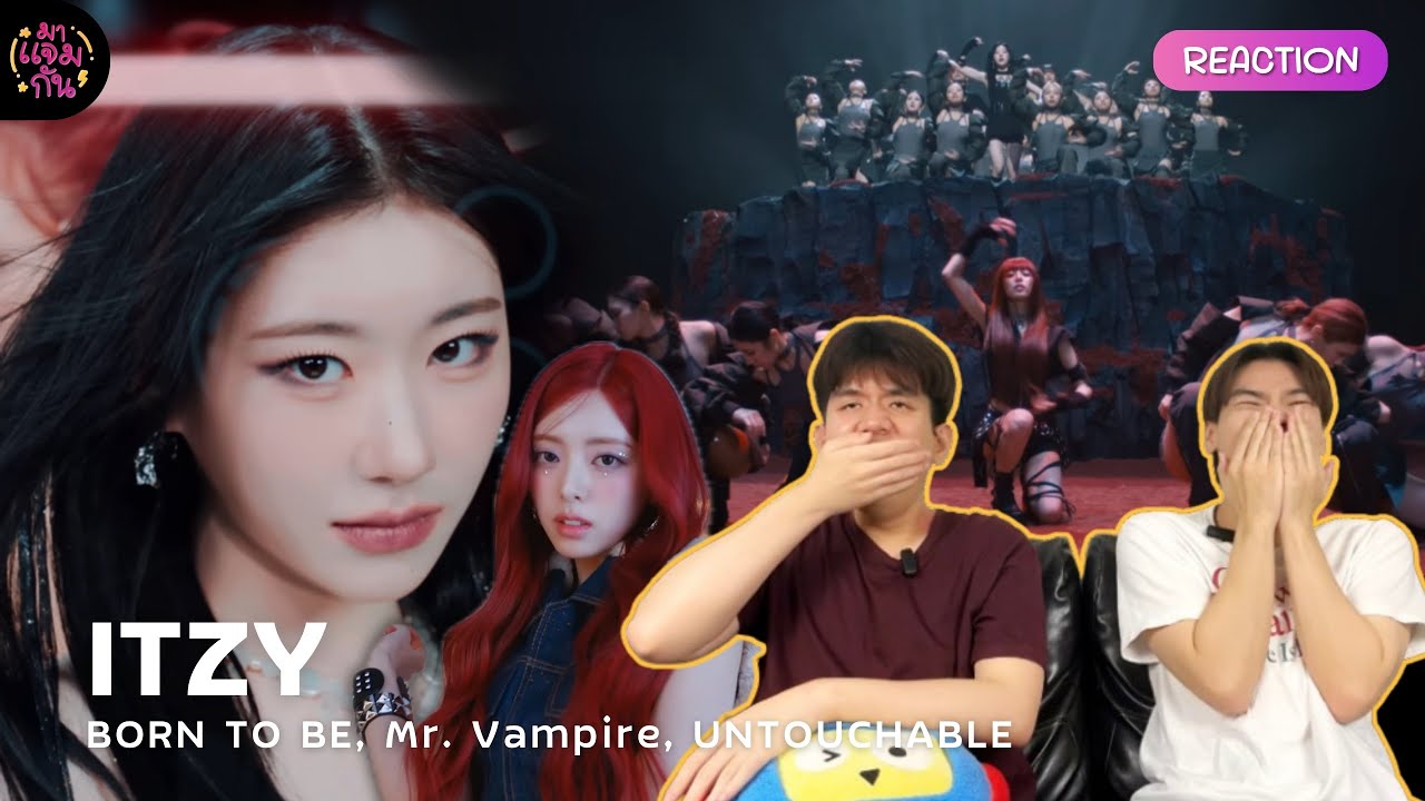 [REACTION] ITZY - BORN TO BE, Mr. Vampire, UNTOUCHABLE | ปังมากทุกเพลง ได้โปรดอย่าทอดทิ้งพี่สาวอิทจี