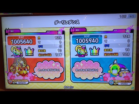 ダーリンダンス 初見ツイン全良