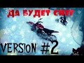 МотоВеселухи/ Зимние покатушки на Минчиках- день #1 и квадроцикл)