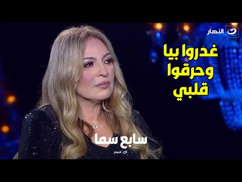 نهلة سلامة تتحدث مع راغدة شلهوب عن أكثر الأحداث اللي وجعت قلبها في حياتها