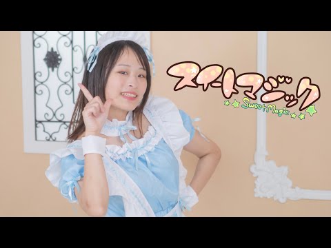 【たまごせんべい】スイートマジック【もう一度踊ってみた】