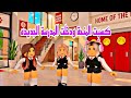 Roblox Movie I Won The Scholarship And Got Into The Rich Kids School 