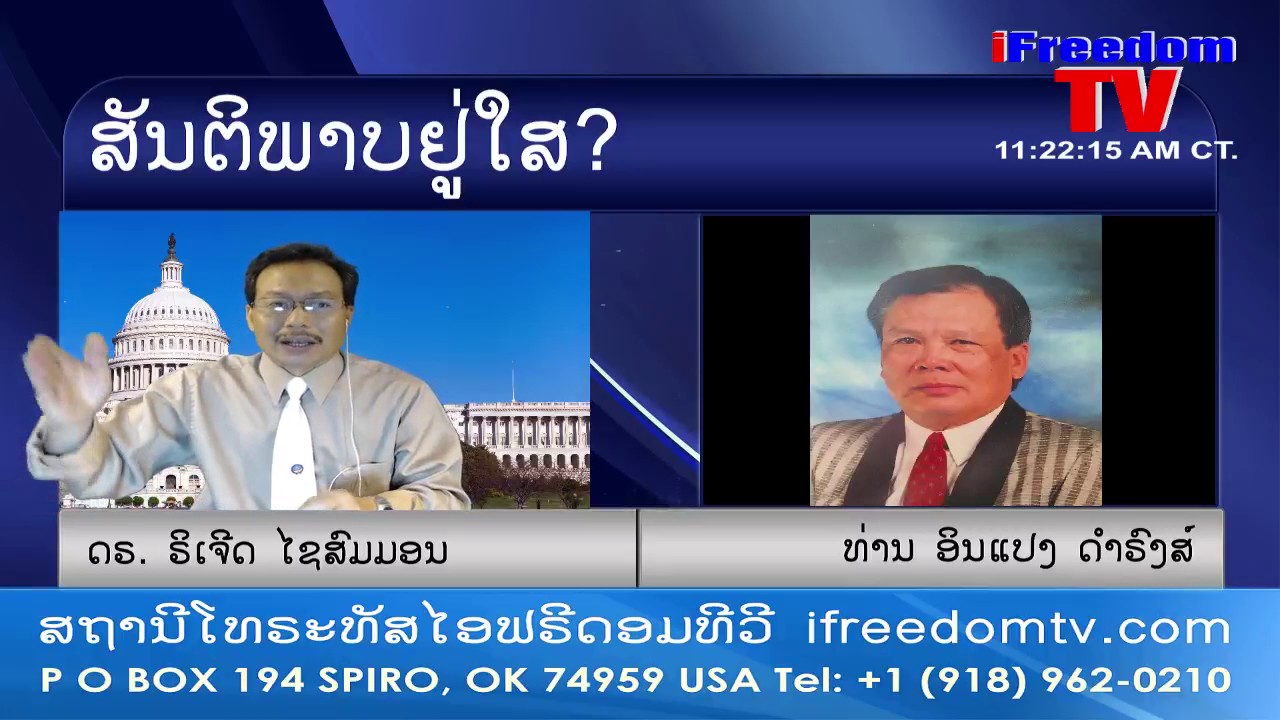 ສັນຕິພາບຢູ່ໃສ? November 26, 2016