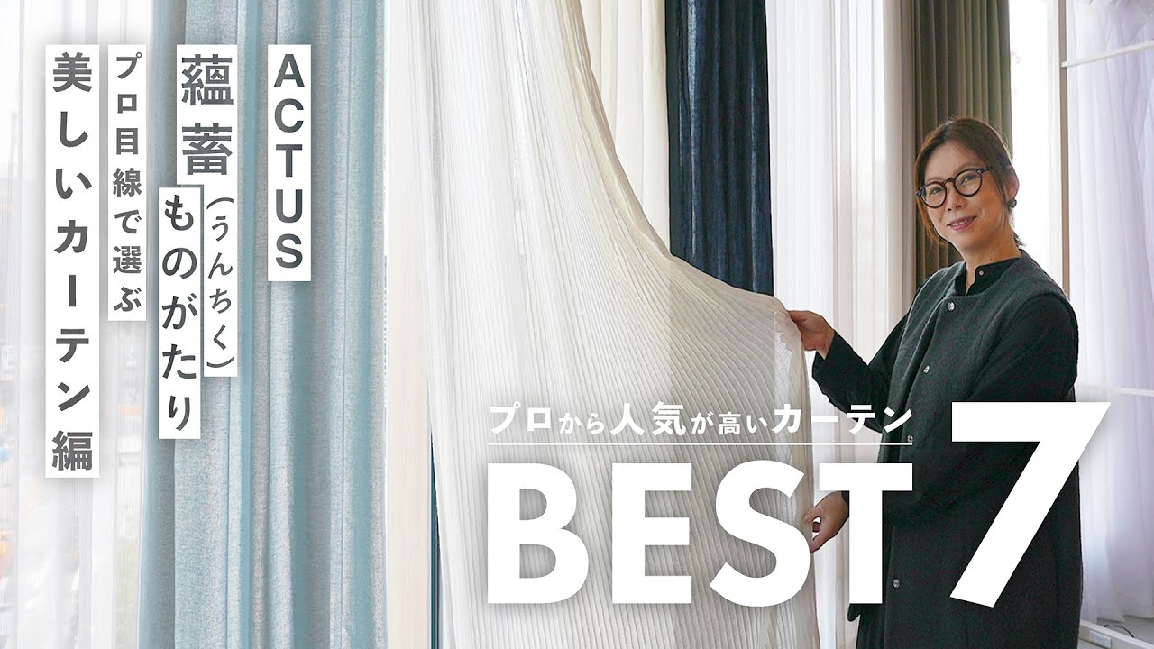 Professionals Fall in Love With] The Top 7 Beautiful Curtains