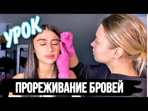 Видео: Секреты идеального ПРОРЕЖИВАНИЯ БРОВЕЙ - Коррекция бровей пинцетом