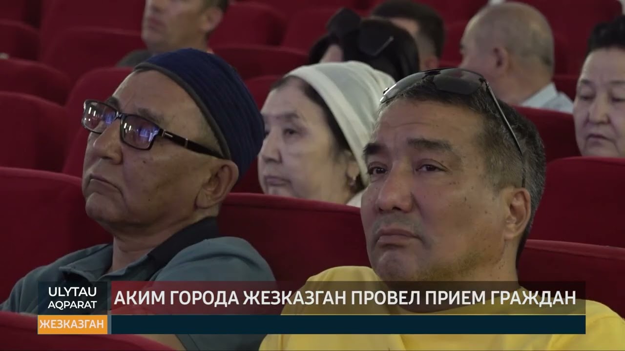 Аким города Жезказган провел прием граждан