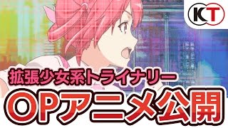 Tectra! - Yumemille feuille guruRemiX. - / Kakuchou Shoujo-kei Trinary
