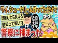 【2ch面白スレ】ワイ、シュークリーム作ってただけで捕まった【ゆっくり解説】