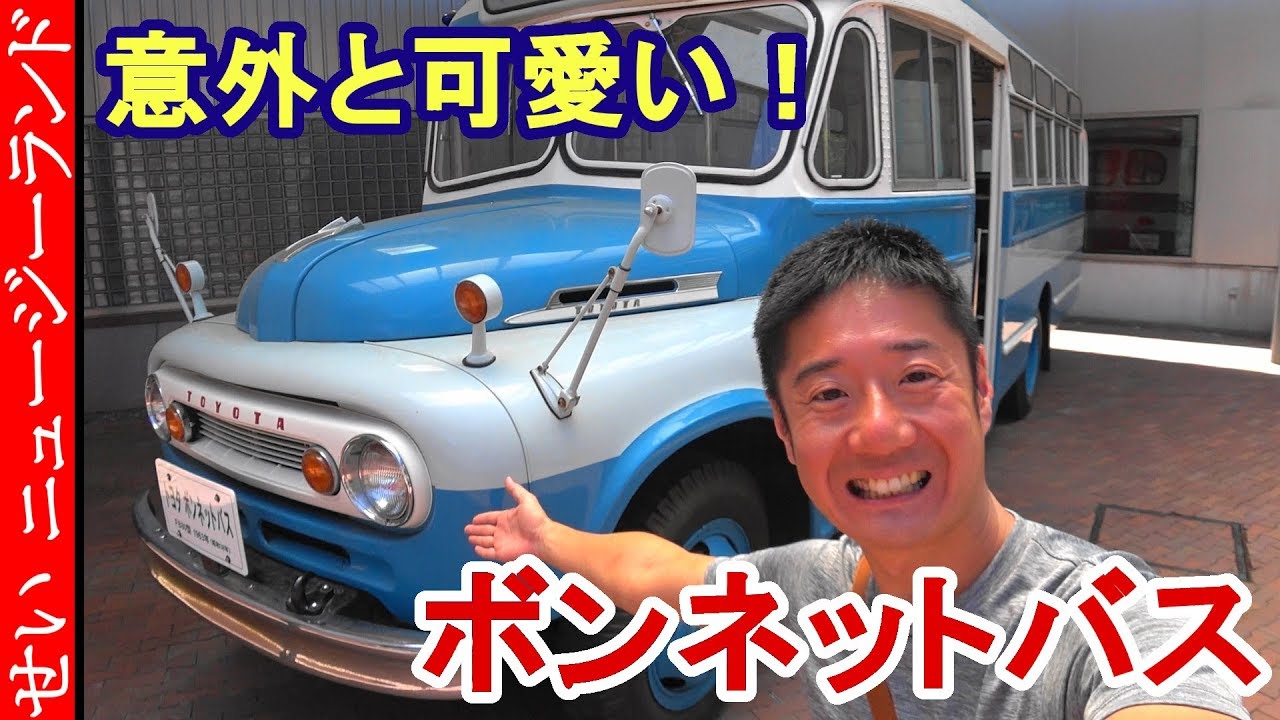 Cute! A close look at the Showa era working car, the Toyota Bonnet
