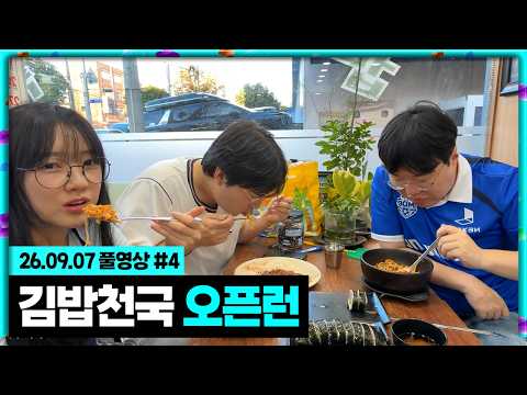 Bongjun x Lee Sang-ho x Aegyoyong Kimbap Cheonguk Open Run LOL [09/26/07 #4]