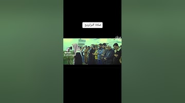 تلاوة هادئة من صلاة التراويح... ماتيسر من سورة الأعراف