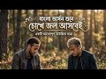 নেইমারের শেষ চেষ্টা: অতীতে ফিরে দেখা ⚽🥹 | Neymar Jr Emotional AI Video (Bengali)