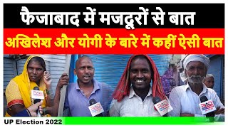 UP Assembly Election 2022 । UP Chunav | UP public opinion | UP opinion poll। Kotha Parcha Faizabad