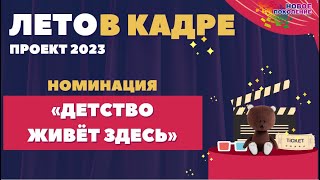 16 отряд 164 смены "Детство живет здесь!" Ребячий лагерь Новое Поколение г. Пермь