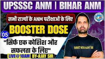 UPSSSC ANM 5272 | BTSC ANM | Staff Nurse & All State ANM Nursing MCQs Class | Target with Ajay Sir