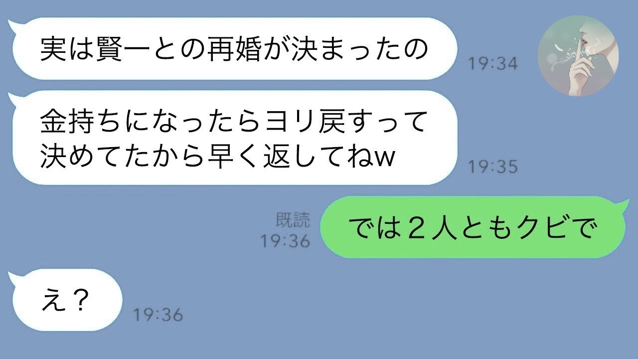 【LINE】私と取引していた社長を知らずに見下した夫の元妻「金持ちになったから戻ってこい」→「じゃあ2人とも解雇ねw」と言った結果www