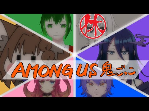 【AmongUs】真夜中の噛み噛み宇宙鬼ごっこ【Vtuber】