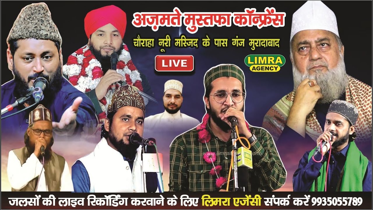 🔴Live अज़मते मुस्तफा कॉन्फ्रेंस-Near Chauraha Noori Masjid, Ganj Moradabad #live #jalsa #limraagency