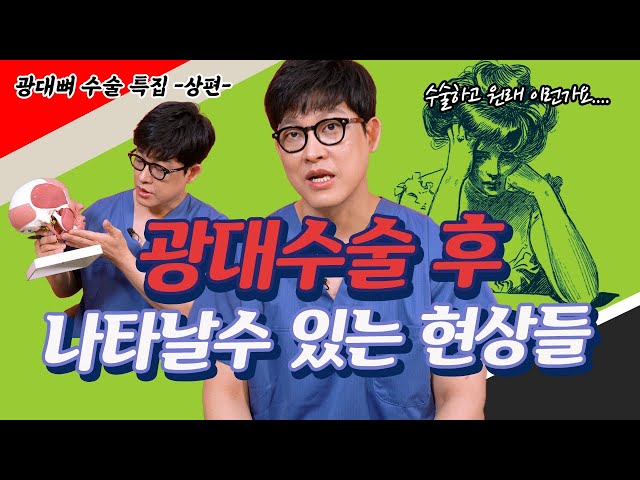 광대수술 후 회복 과정에서 나타날 수 있는 정상적인 현상들!/ 안면윤곽 광대수술 특집 상편 / 십밥뼈 김태규
