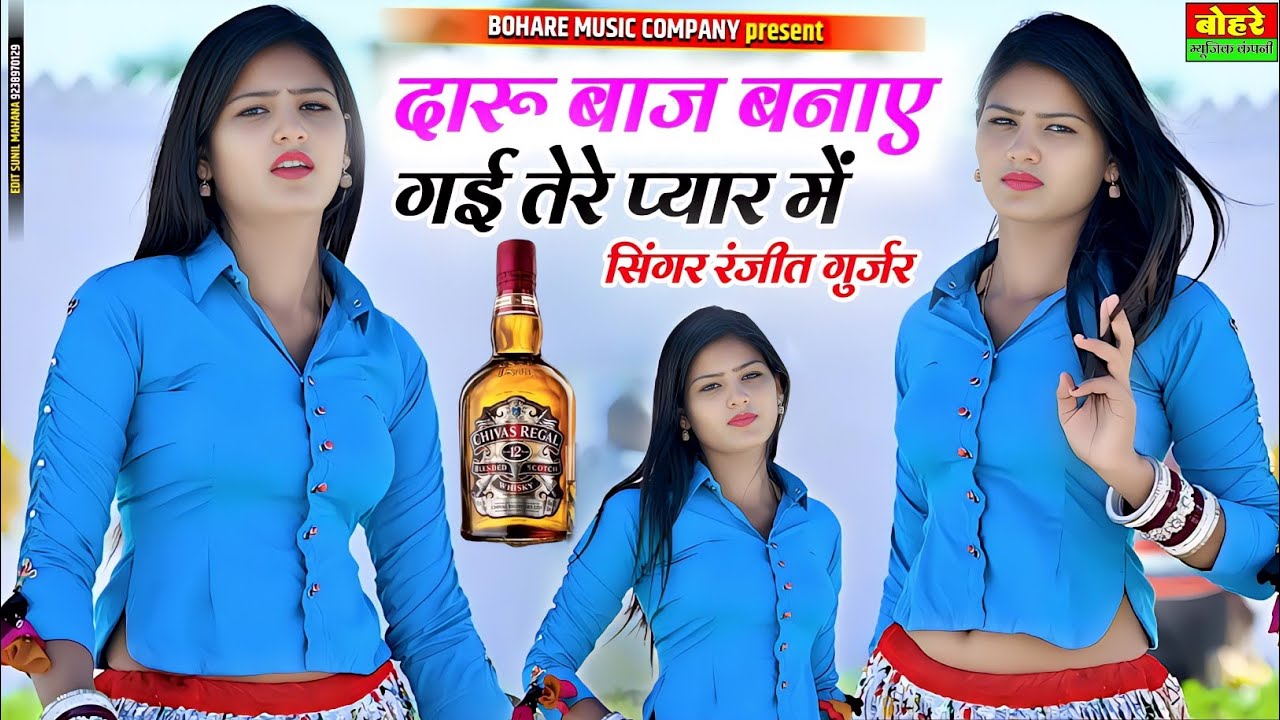 Ranjeet Gurjar Sad Song 2025 / जानू मेरी याद आवे तेरी 💔 जाऊं में बियर बार में ❤️Daru Baz Tu Bna Gayi