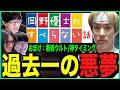 【APEX】未コラボの有名アーティストを激怒させてしまった悪夢の話【ゆきお/456/切り抜き】
