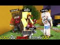 ช่วยแฟน!? ปลอมตัวเป็นพี่แป้งZbingz กับแมวนาซ่า ช่วยทั้งวัน..จะรอดไหม!?? (Minecraft ช่วยแฟน)