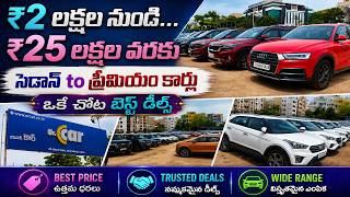 Second Hand Cars Hyderabad : SUV to Luxury Cars రూ. 2 నుంచి 20 లక్షల వరకు Madhapur Car Mela screenshot 2